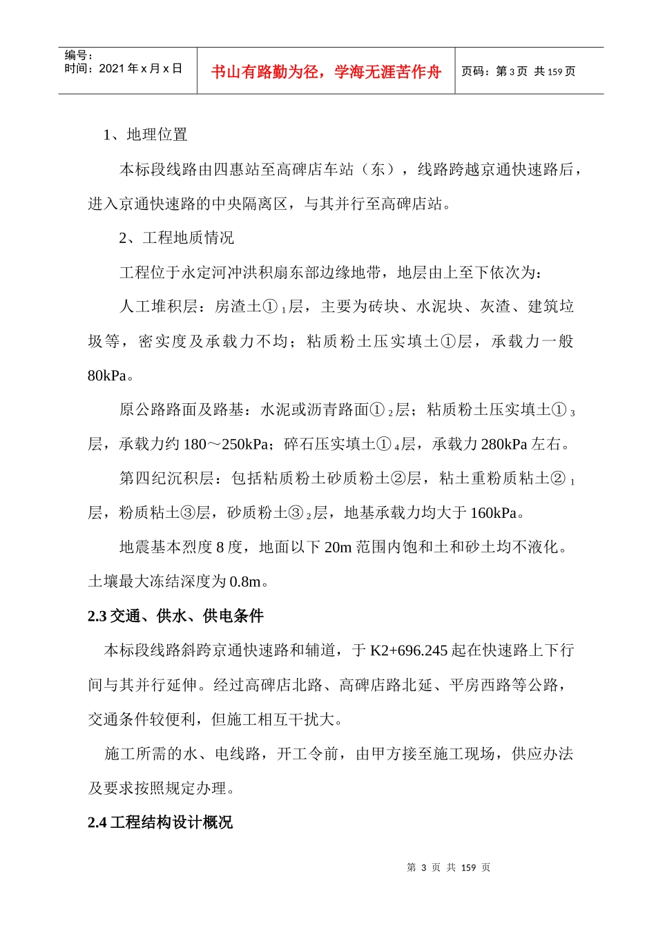 某地铁工程施工组织设计_第3页