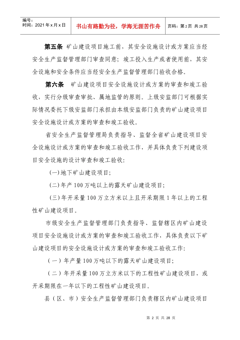 浙江省金属非金属矿山建设项目_第2页