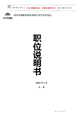 某客车公司产品开发出岗位职责说明书