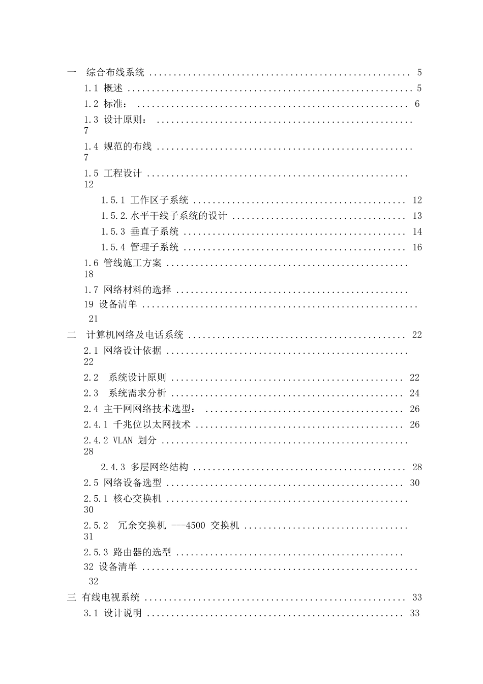 某医院弱电系统工程施工组织设计方案_第1页