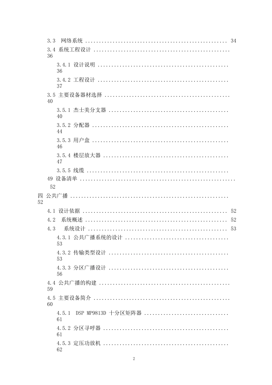 某医院弱电系统工程施工组织设计方案_第3页