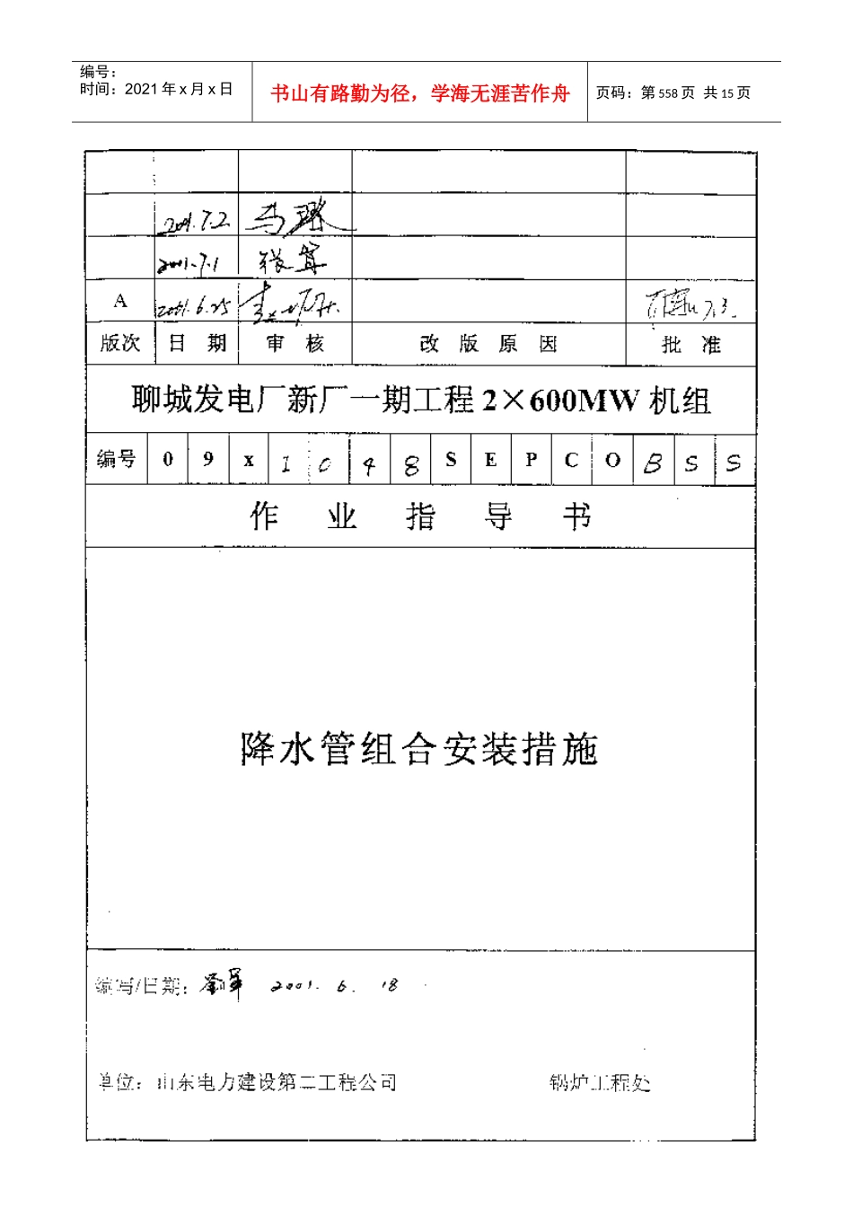 某发电厂降水管组合安装措施_第2页