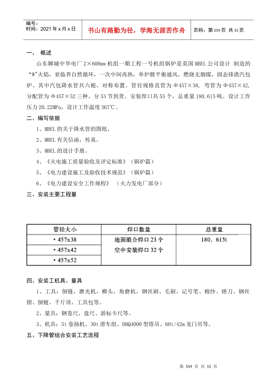 某发电厂降水管组合安装措施_第3页