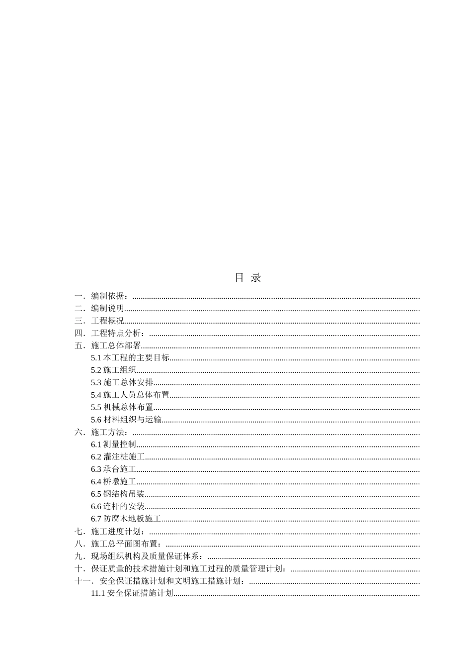 桥梁亮化景观桥工程施工组织设计_第2页