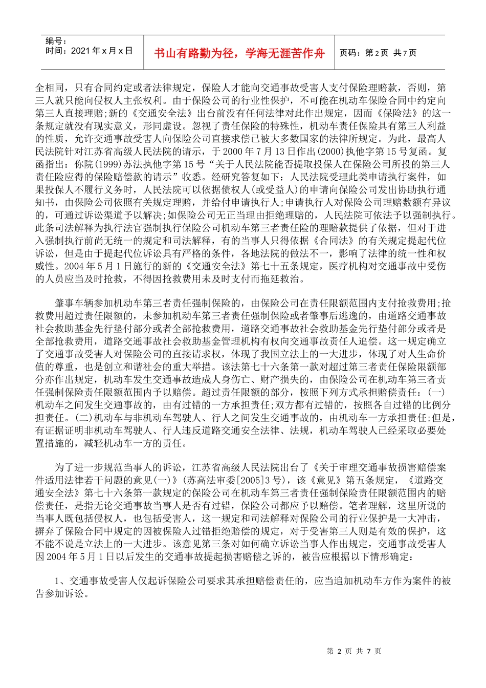 机动车第三者责任保险制度研究_第2页