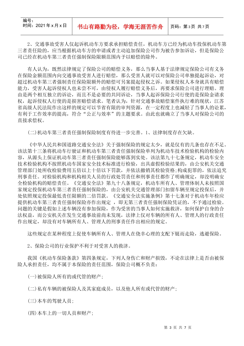 机动车第三者责任保险制度研究_第3页