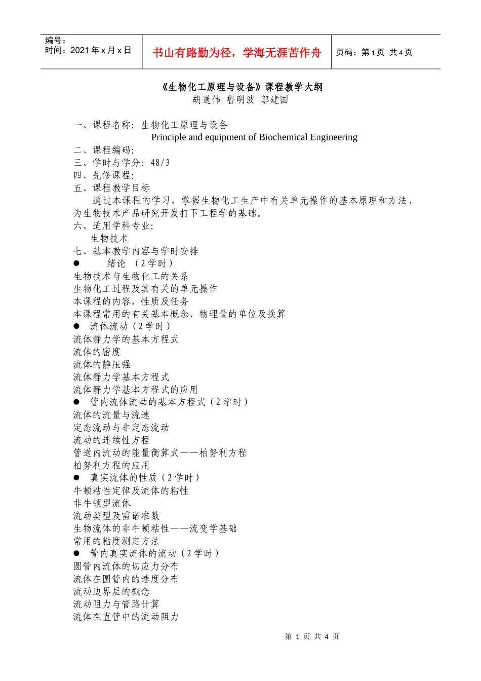 生物化工原理与设备_第1页