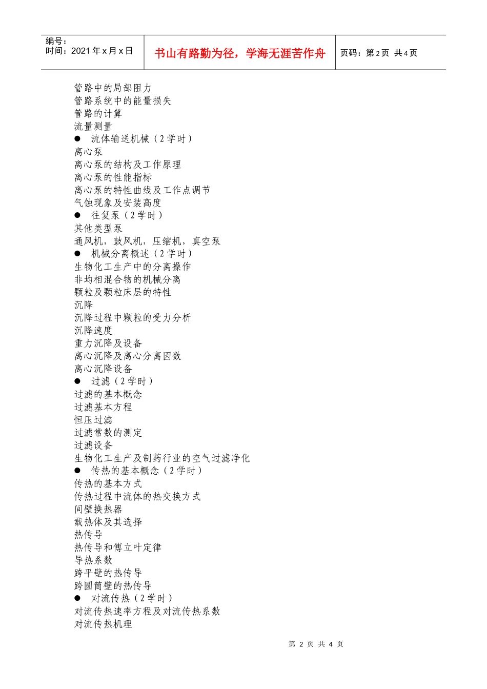 生物化工原理与设备_第2页