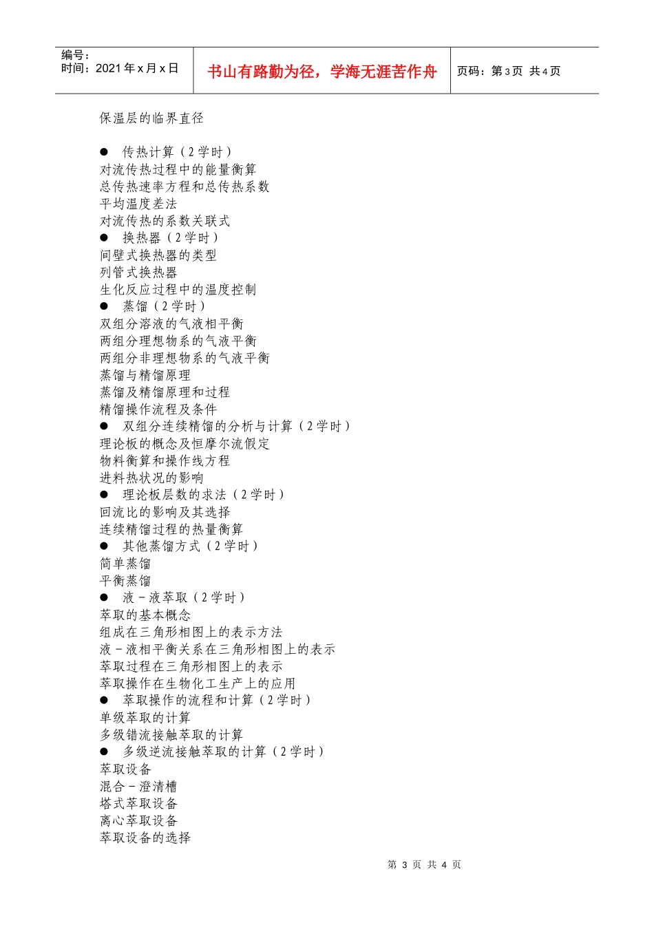 生物化工原理与设备_第3页