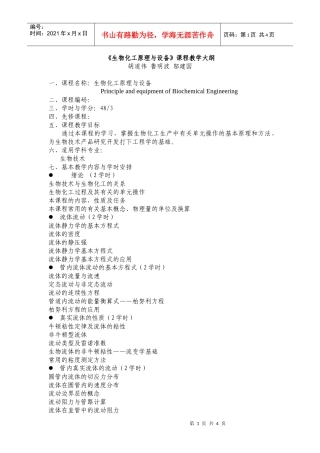 生物化工原理与设备
