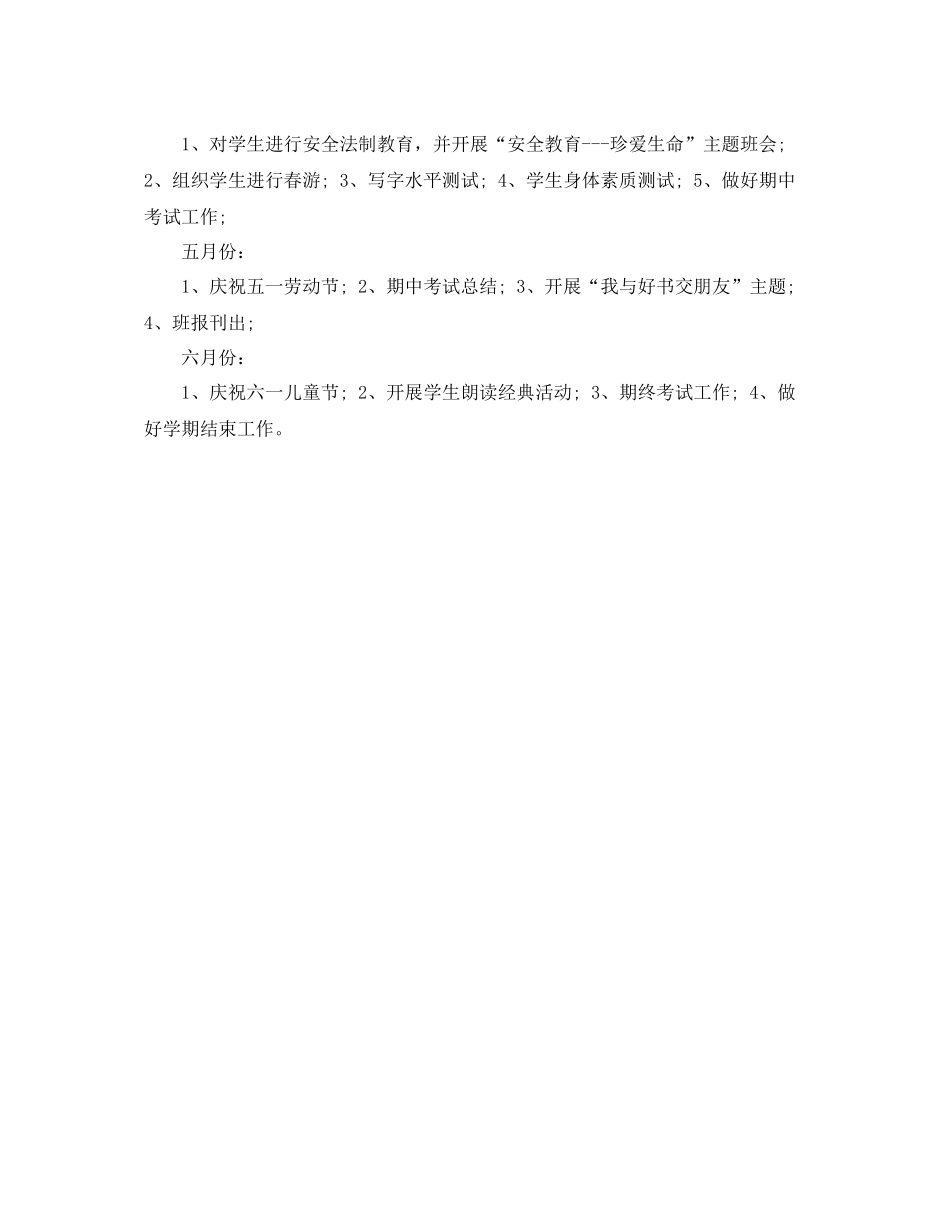 三2020年级第二学期工作计划范例 _第3页