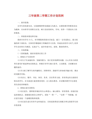 三2020年级第二学期工作计划范例 