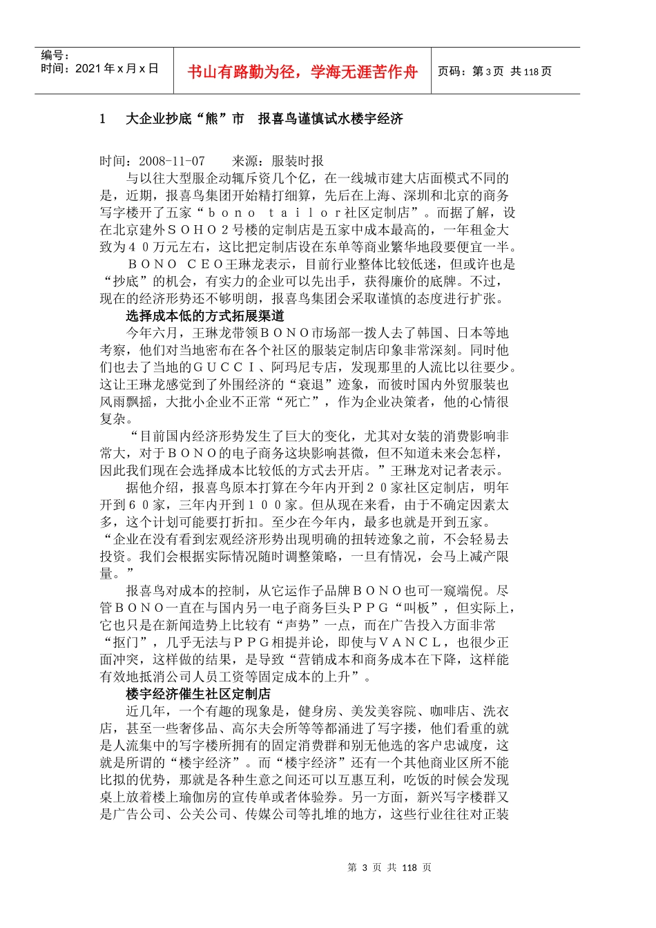 服装纺织行业动态周报第13期_第3页