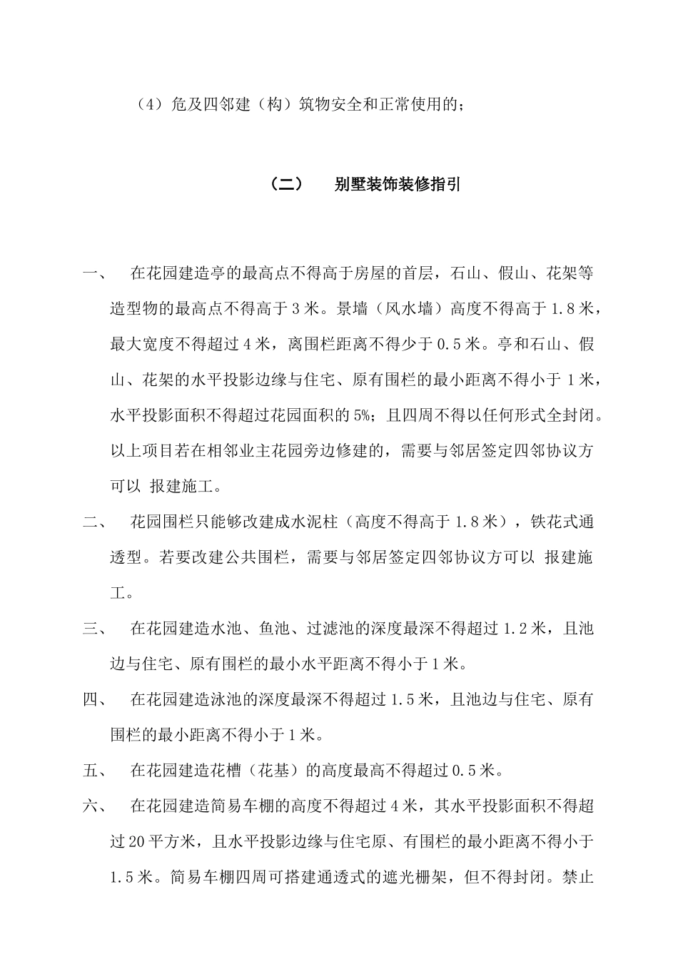 某花园住户房屋装修指导_第2页