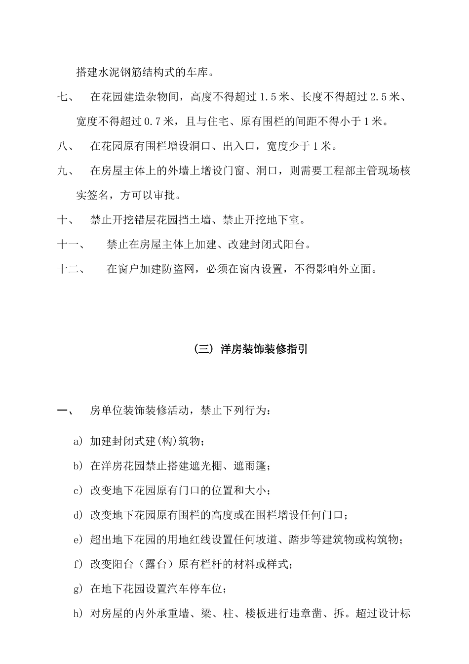 某花园住户房屋装修指导_第3页