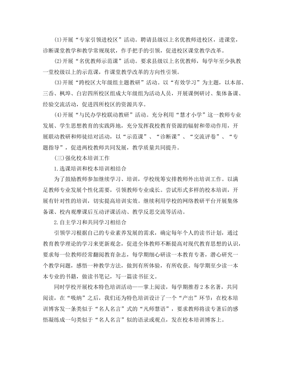 小学培训学校工作计划 _第2页
