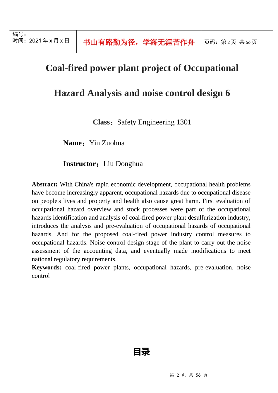 有色金属选矿项目职业危害分析及噪声控制设计_第2页