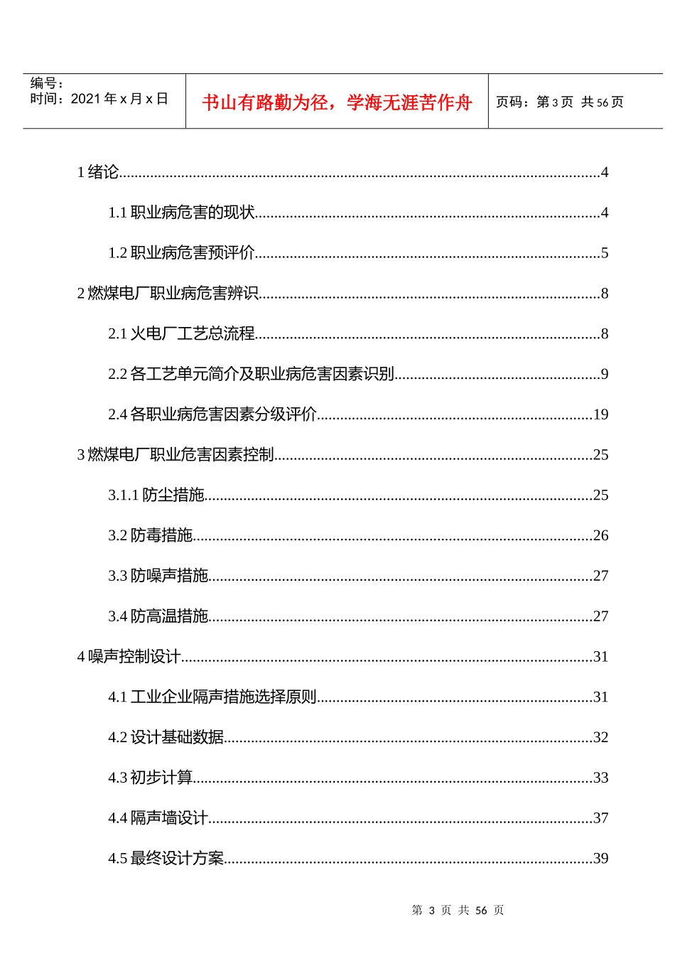 有色金属选矿项目职业危害分析及噪声控制设计_第3页