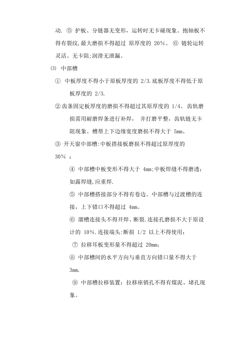 刮板输送机大修工序及质量标准_第2页