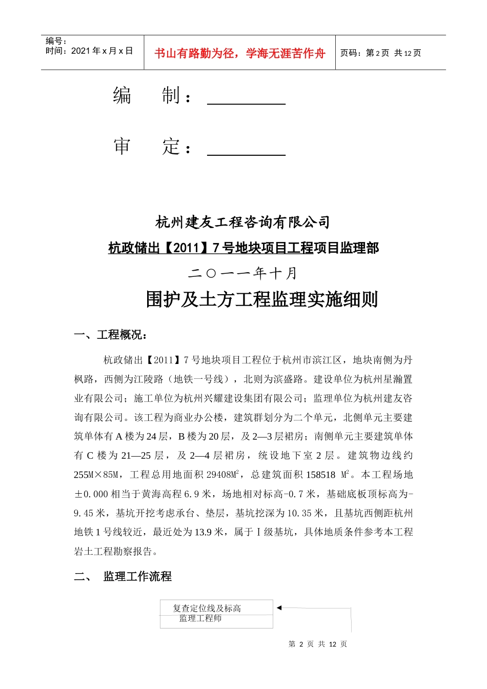某商业办公用房围护及土方工程监理细则_第2页