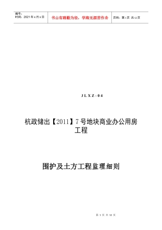 某商业办公用房围护及土方工程监理细则