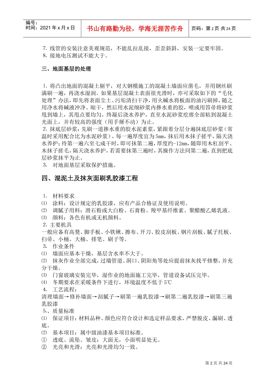 某酒吧装修施工工程施工组织设计方案(DOC24页)_第3页
