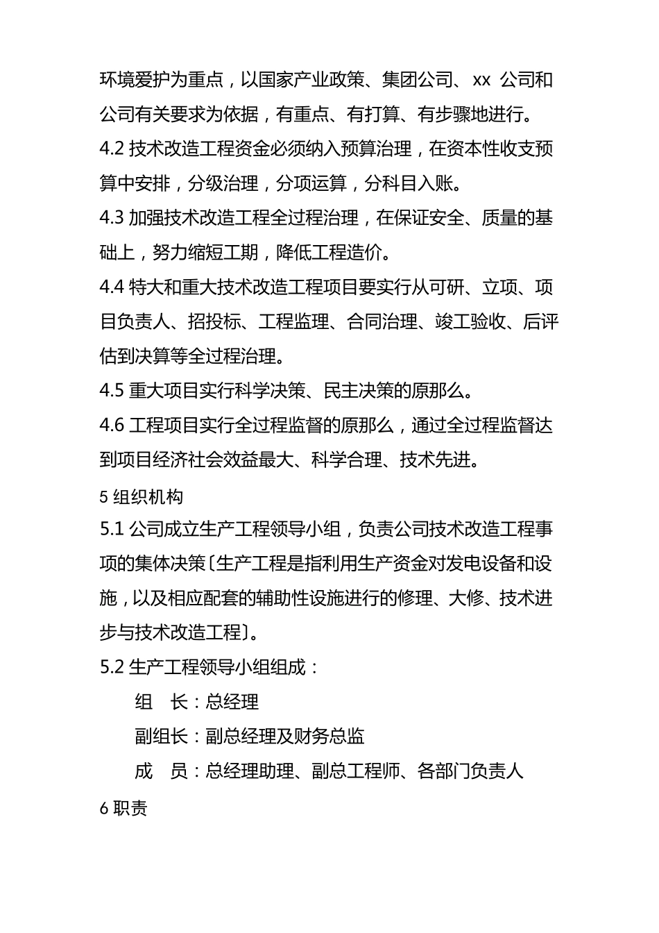 技术改造管理制度_第2页