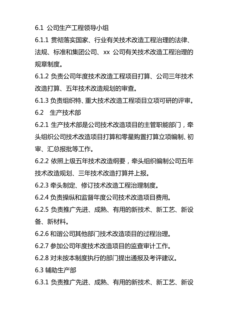技术改造管理制度_第3页