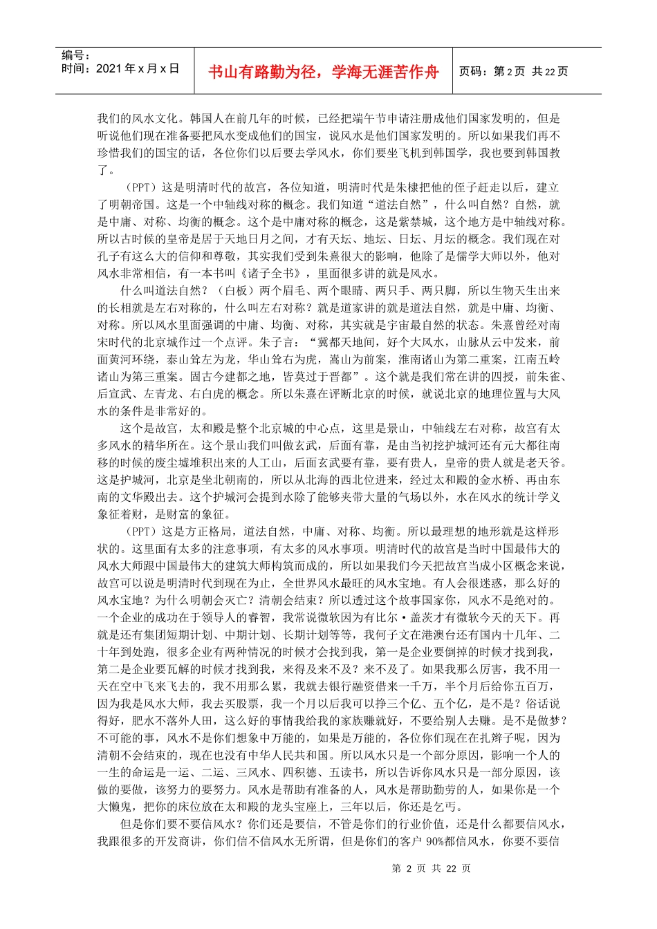 现代堪舆之术——房地产选择风水布局_第2页