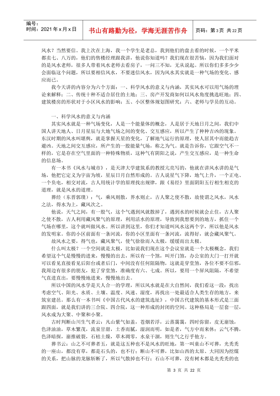 现代堪舆之术——房地产选择风水布局_第3页