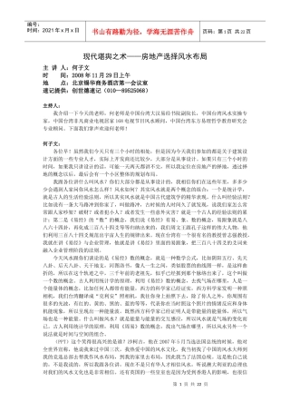 现代堪舆之术——房地产选择风水布局