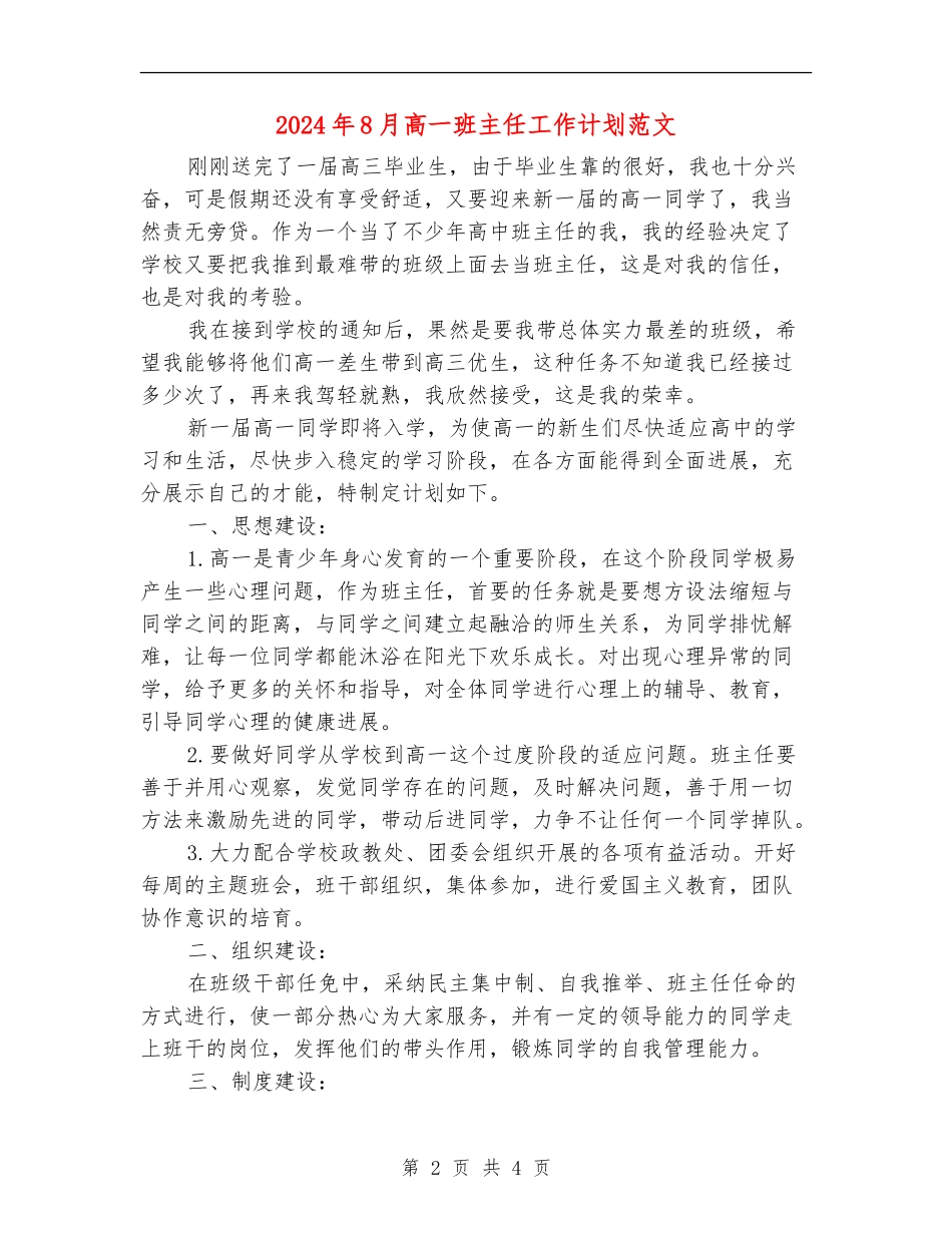 2024年8月高一班主任工作计划范文_第2页