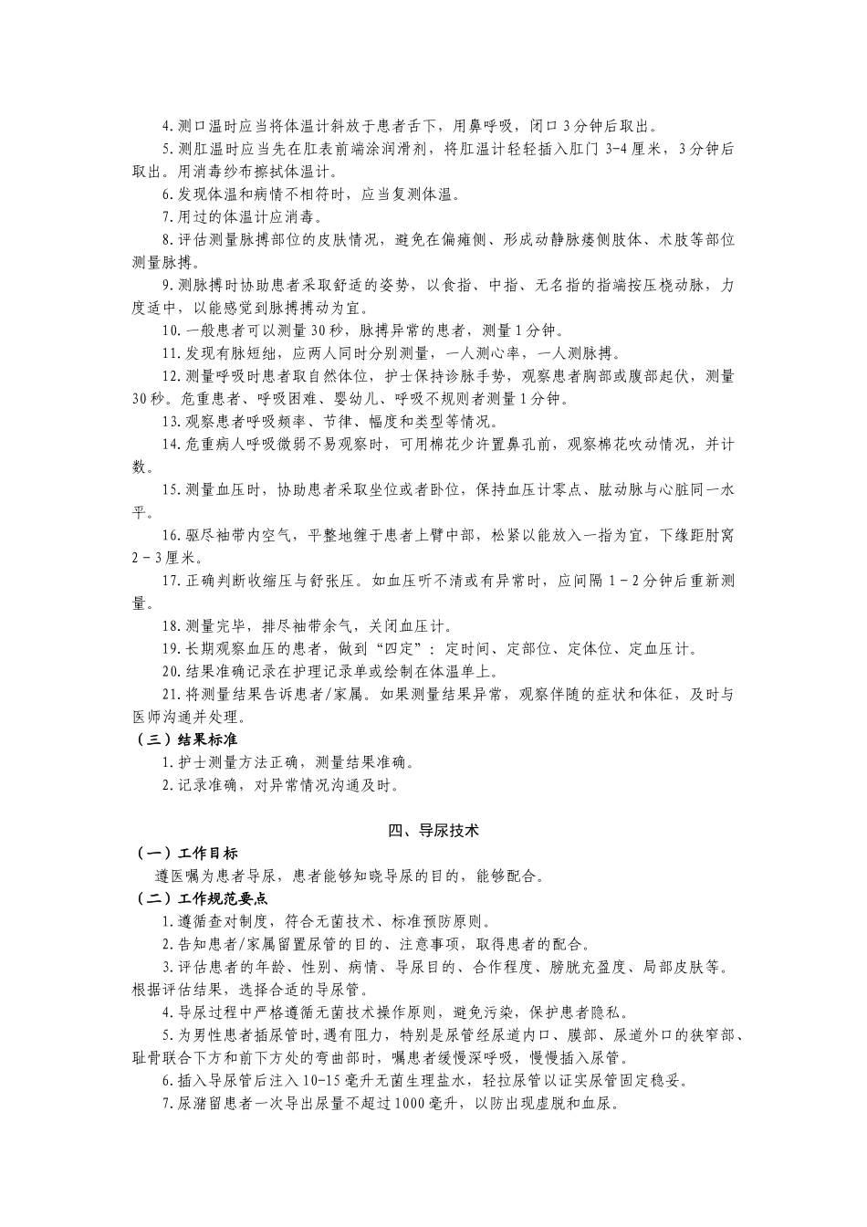 卫生部常用临床护理技术服务规范_第2页