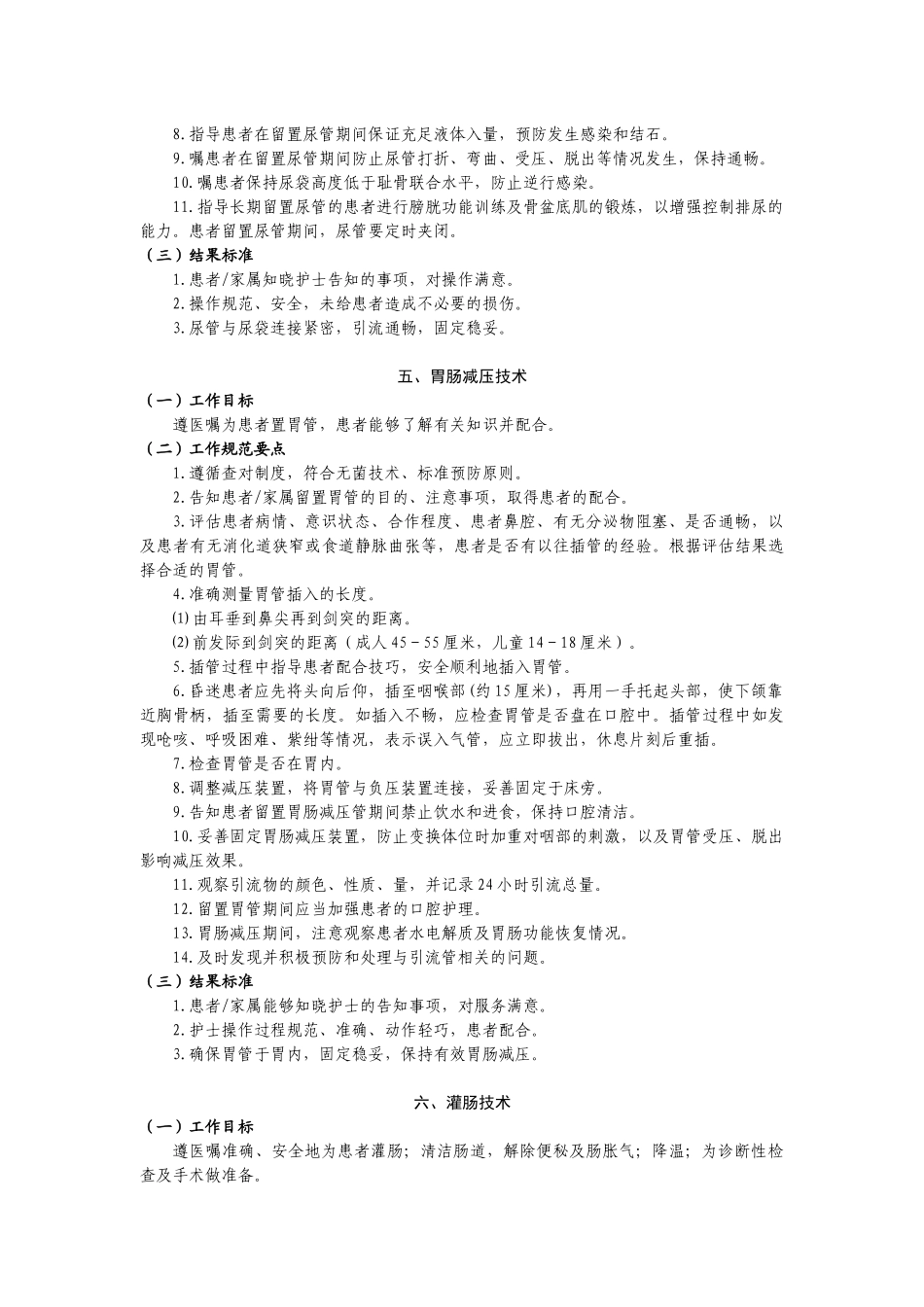 卫生部常用临床护理技术服务规范_第3页