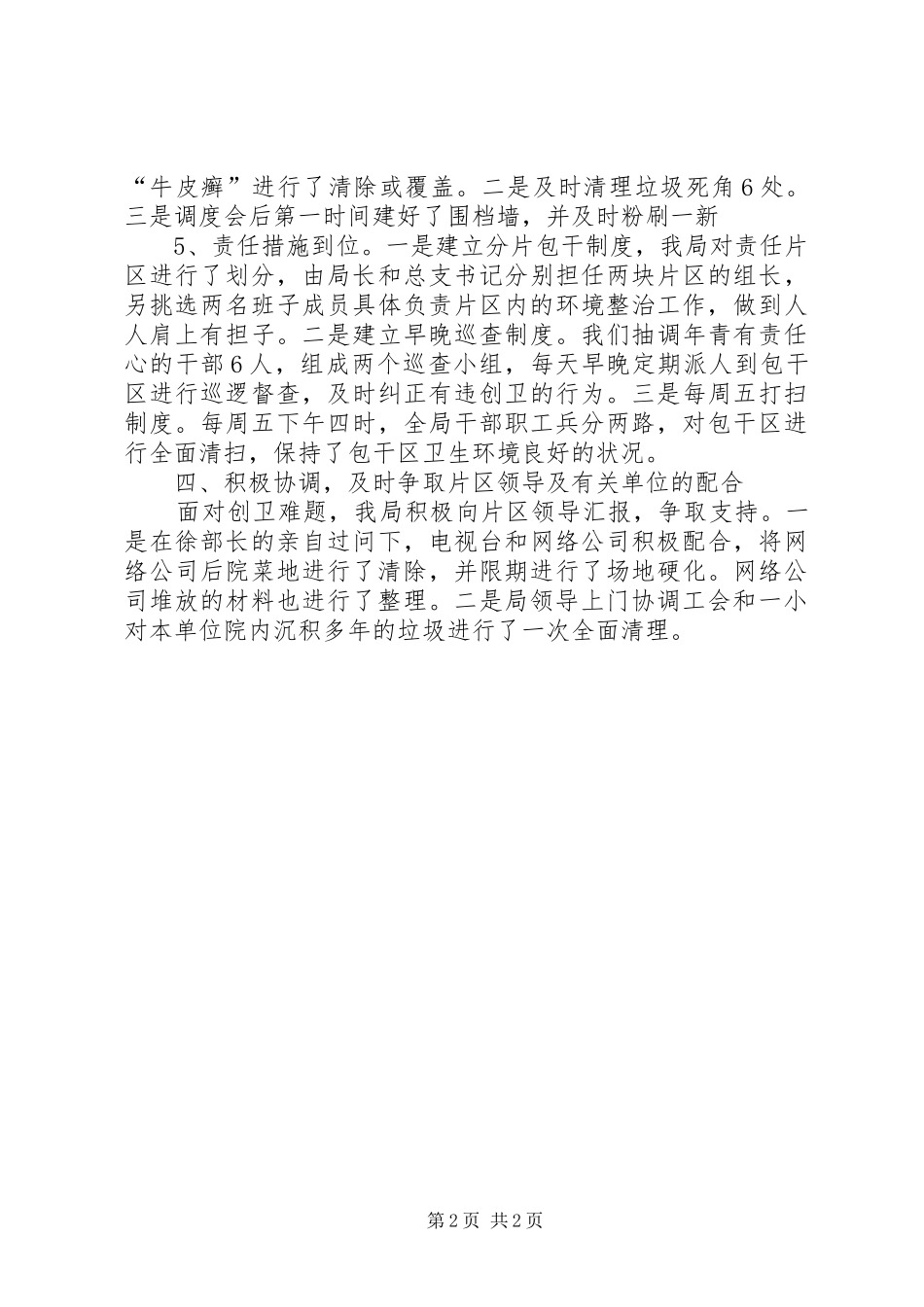 民政局环境整治报告_第2页