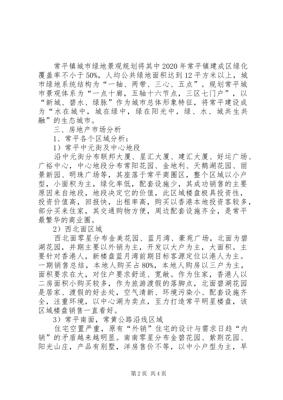 关于重庆房地产市场调研报告_第2页