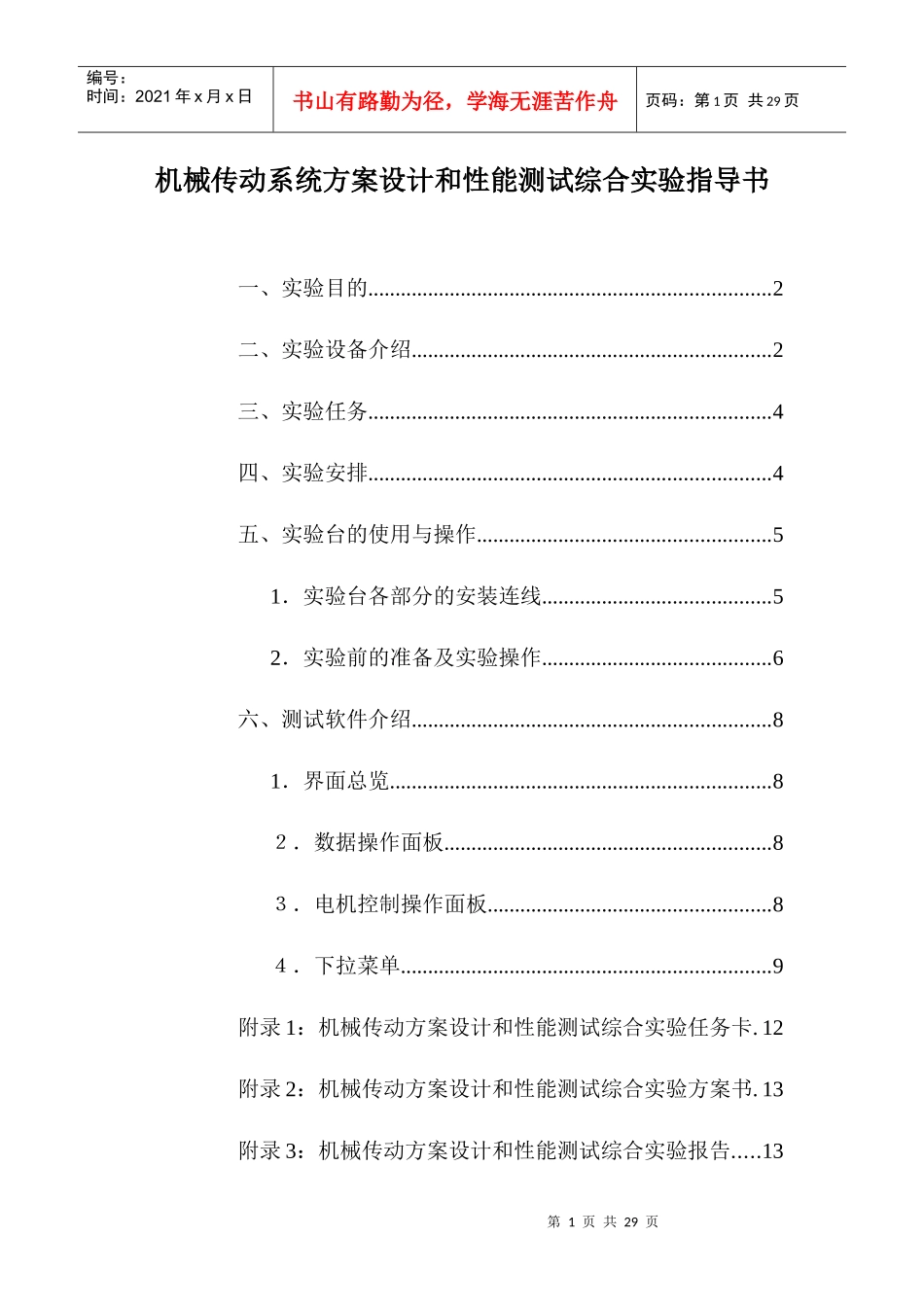 机械传动性能测试和系统方案设计_第1页