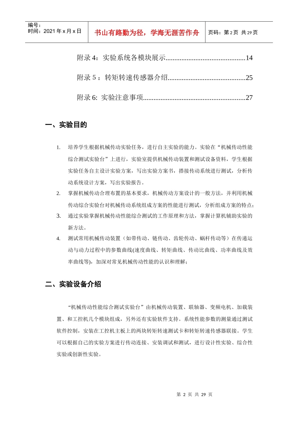 机械传动性能测试和系统方案设计_第2页