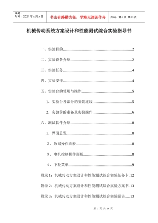 机械传动性能测试和系统方案设计