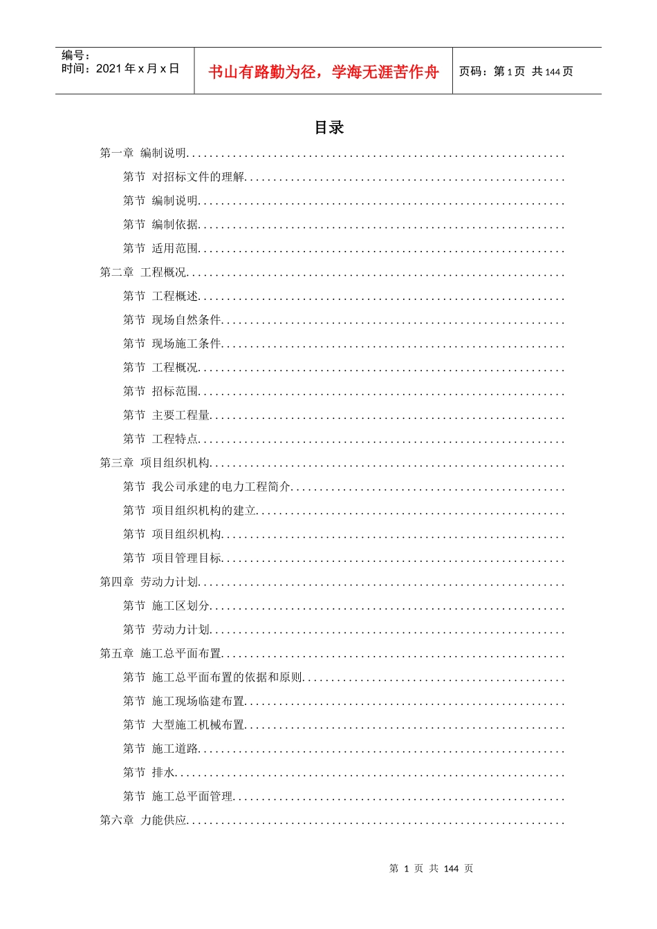 湖南某电厂×MW火电机组主厂房工程施工组织设计_第1页