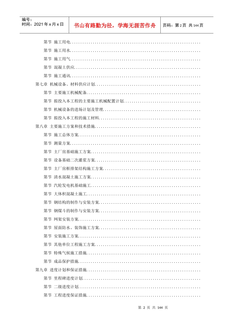 湖南某电厂×MW火电机组主厂房工程施工组织设计_第2页