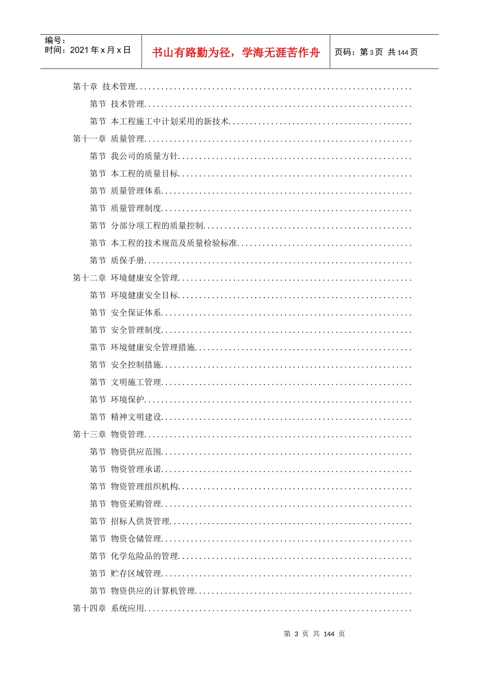 湖南某电厂×MW火电机组主厂房工程施工组织设计_第3页