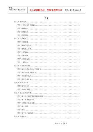 湖南某电厂×MW火电机组主厂房工程施工组织设计