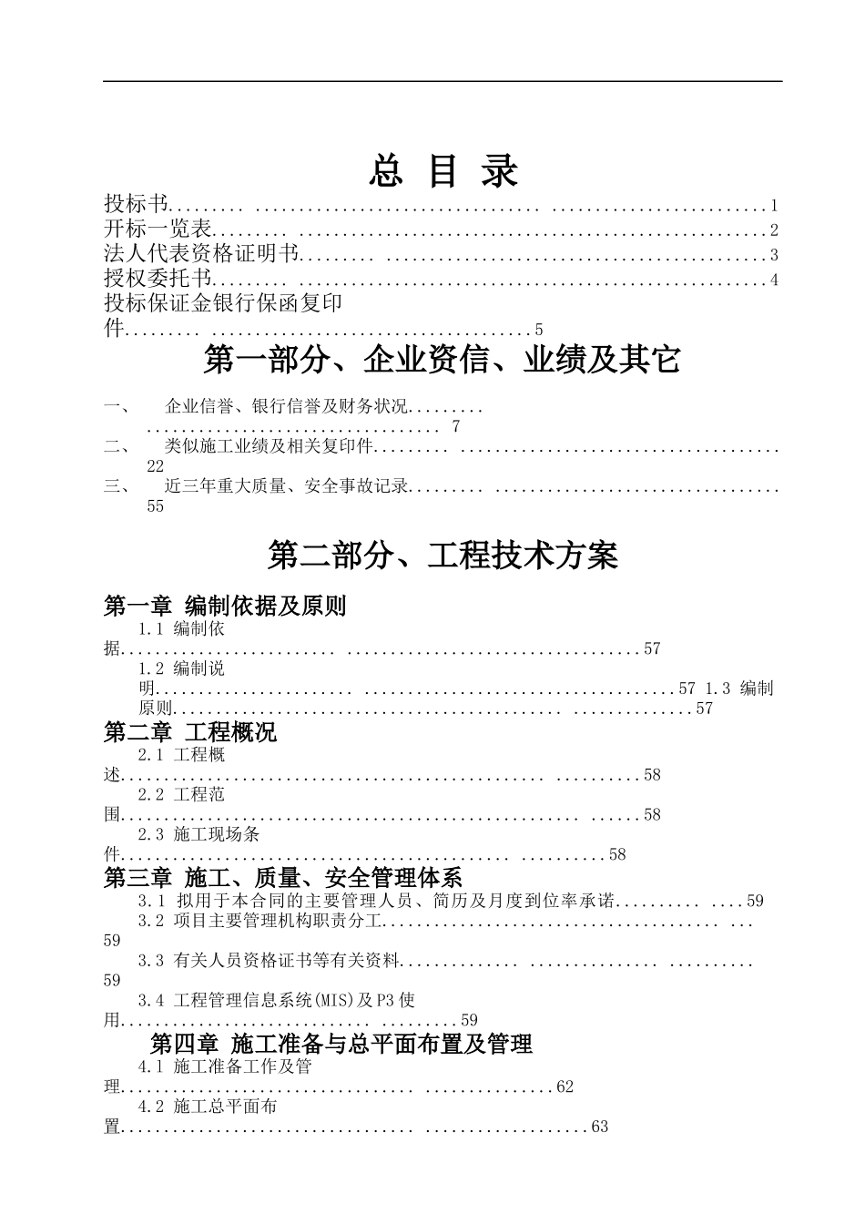 某绿化工程施工组织设计(1)_第1页