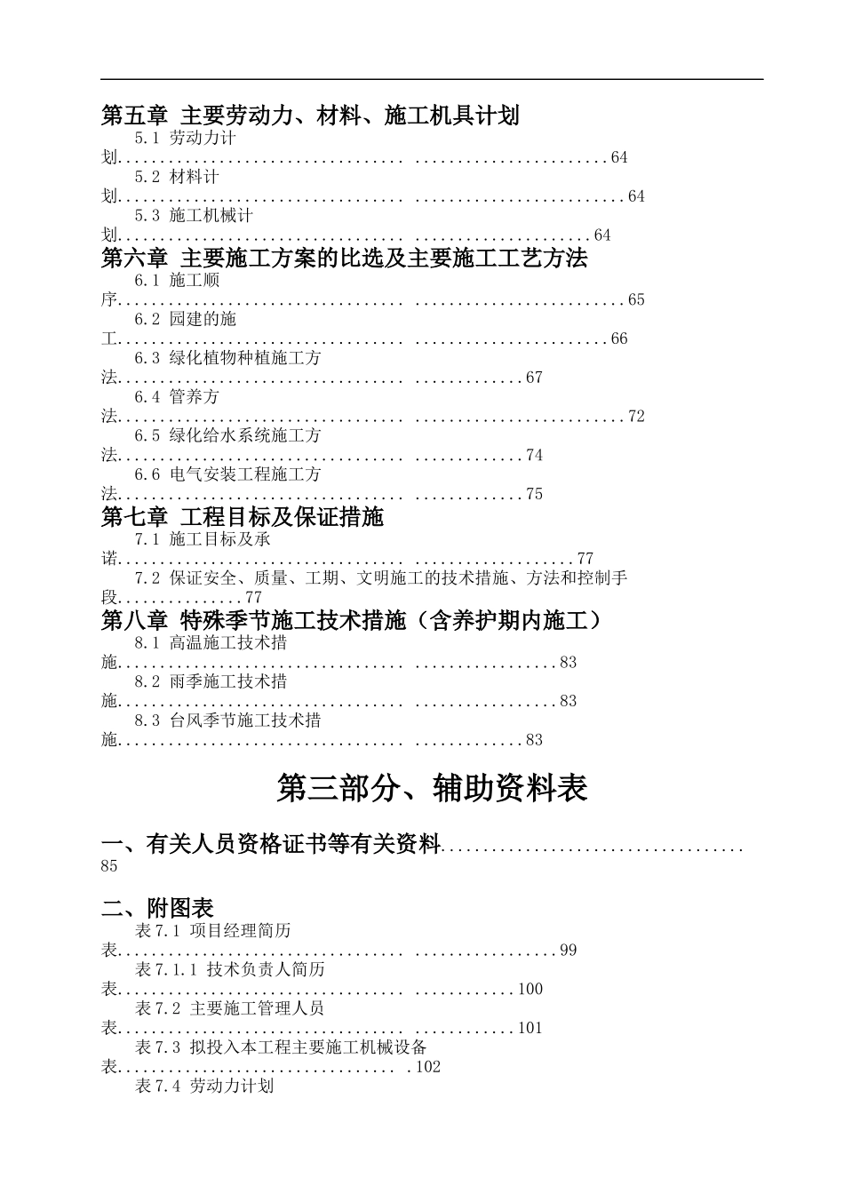 某绿化工程施工组织设计(1)_第2页