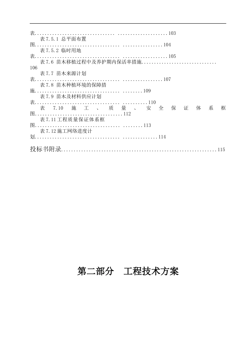 某绿化工程施工组织设计(1)_第3页