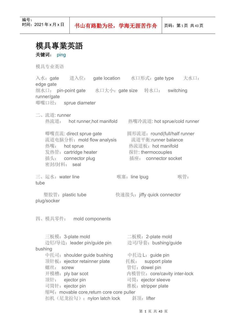 模具专业英语45935462_第1页