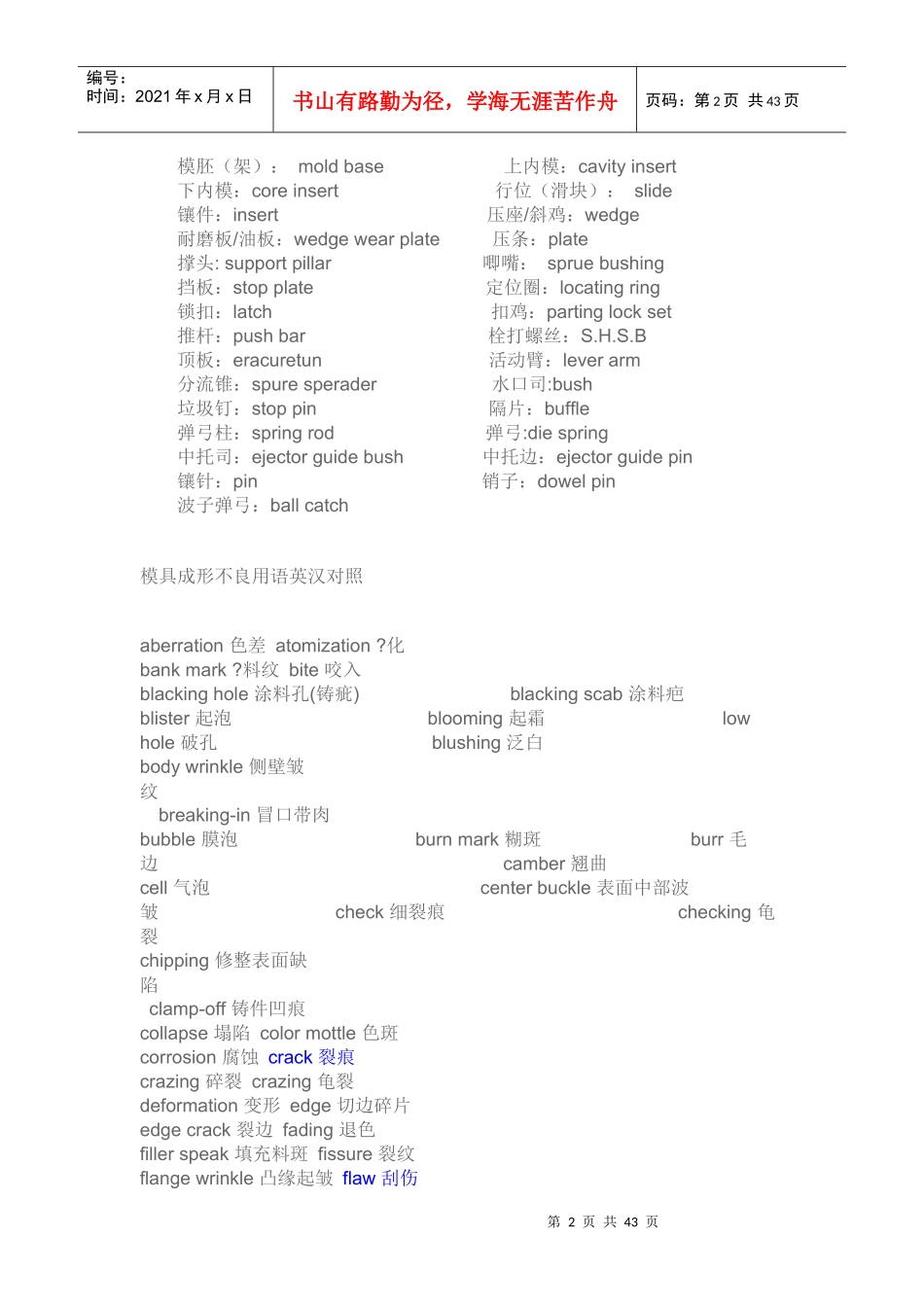 模具专业英语45935462_第2页