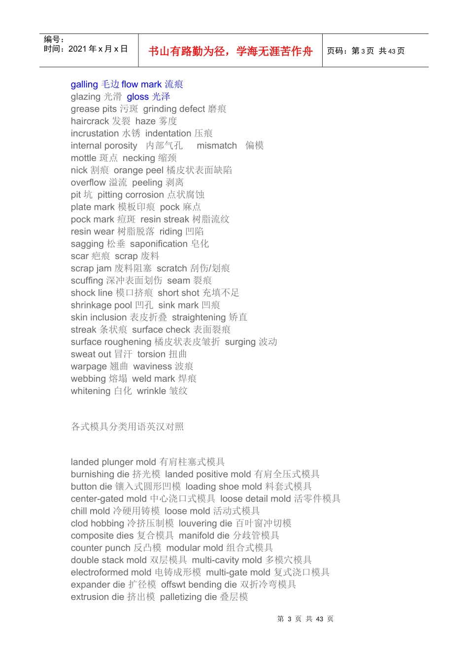 模具专业英语45935462_第3页