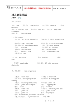 模具专业英语45935462